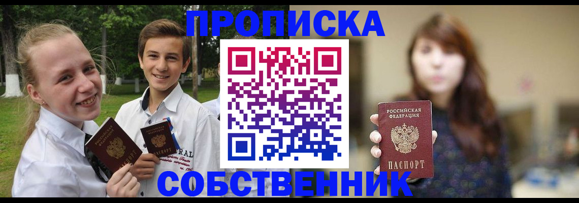 временная регистрация купить в Шарье