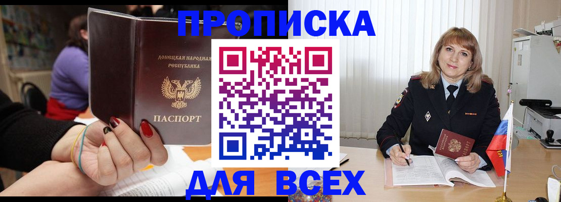 прописка от собственника в Шарье