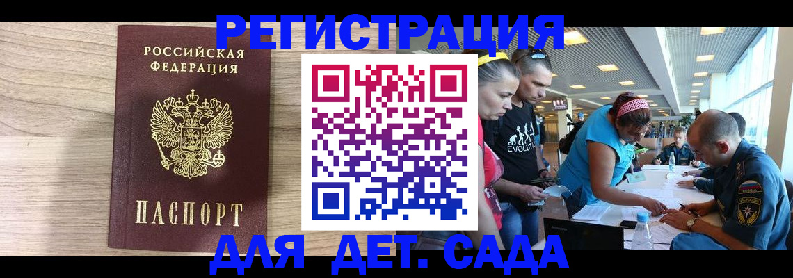 прописка ребенка в Шарье