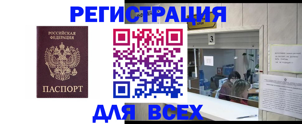 прописка 2025 в Шарье